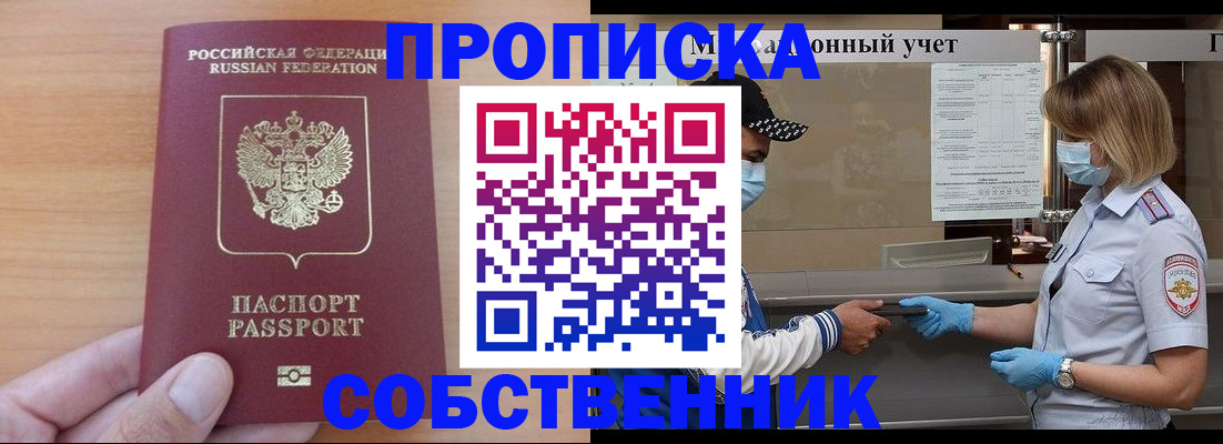 временная регистрация собственник в Протвино